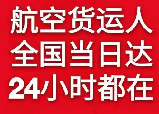 广州白云航空空运货物、航空货运:物流行业各岗位招聘